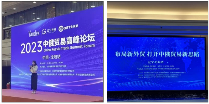 2023中俄貿(mào)易高峰論壇：打破預(yù)期，實(shí)現(xiàn)突破