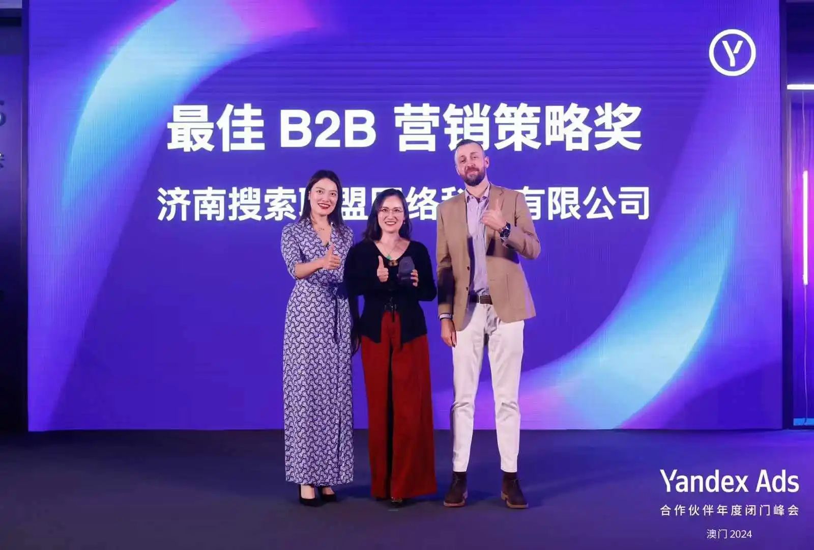 榮耀加冕！搜索聯(lián)盟榮獲Yandex年度最佳B2B營銷策略大獎