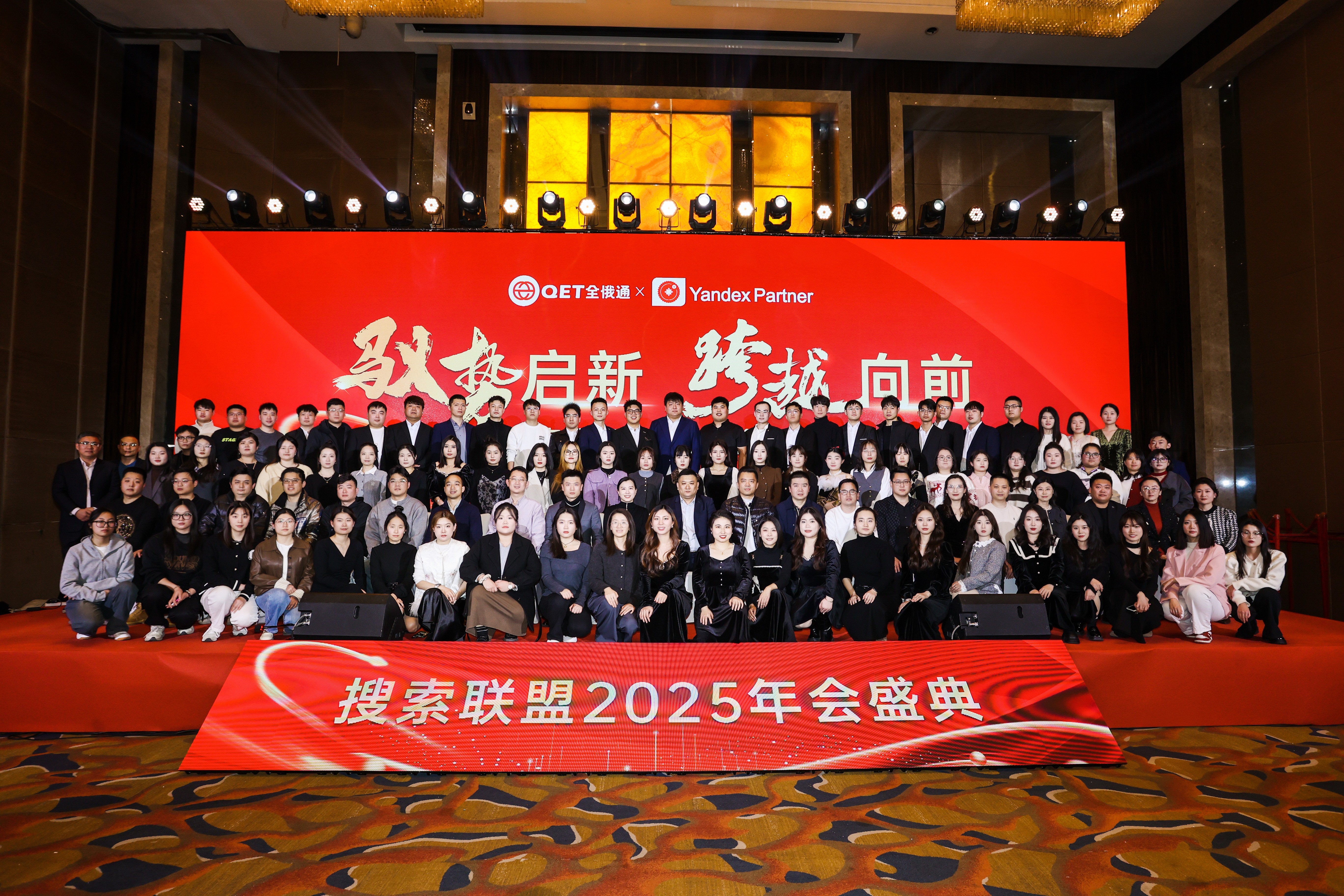 馭勢啟新 跨越向前 | 搜索聯(lián)盟2025年會盛典